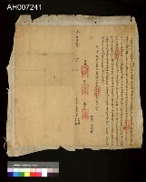 藏品(迁善北社番文瑞山、文其山立招耕字)的圖片